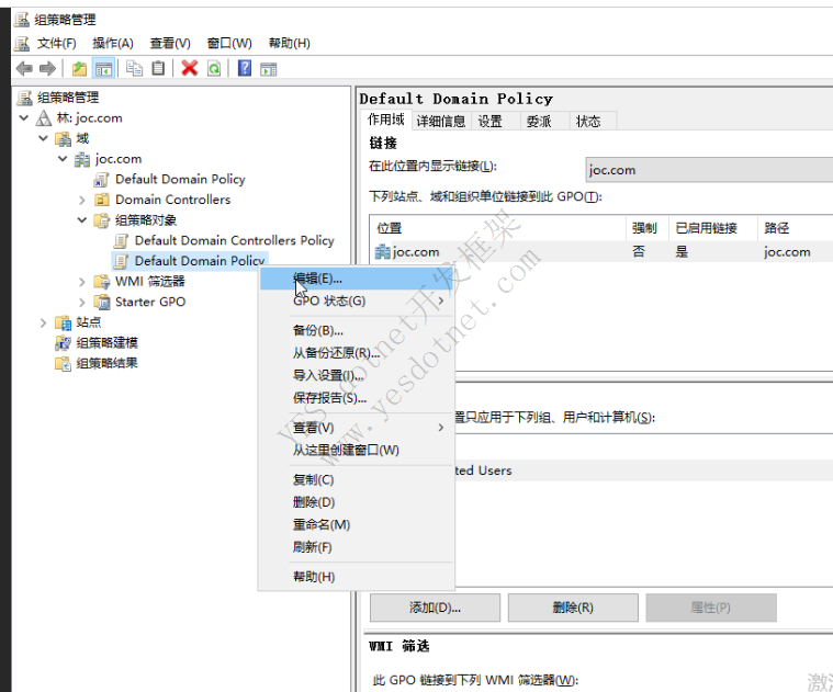 windows域修改密码过期策略