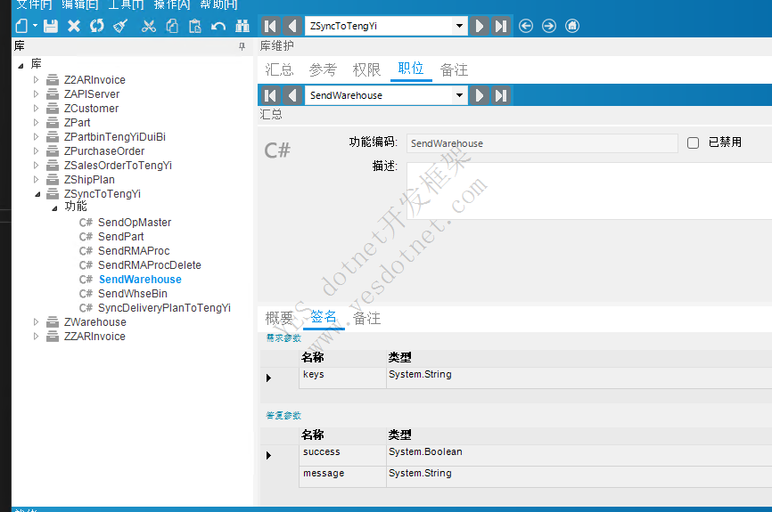 同步数据到外部系统