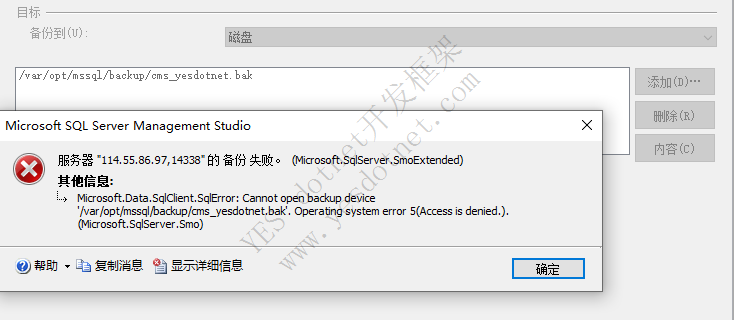 Docker中安装SqlServer后数据库备份错误