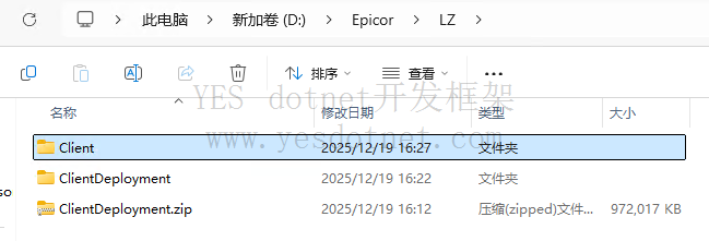 Epicor客户端安装