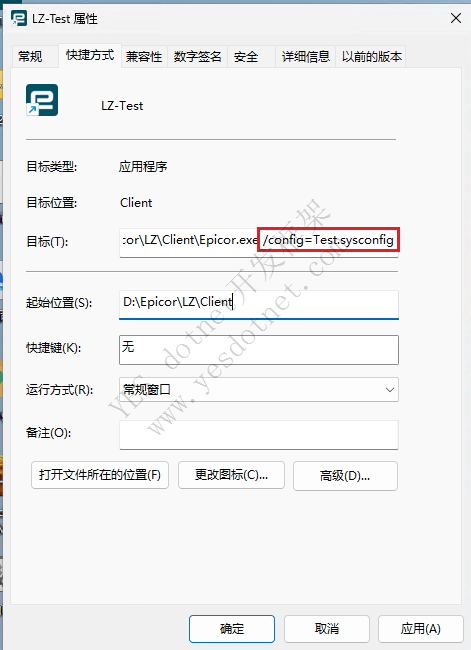 Epicor客户端安装
