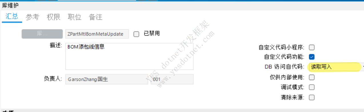 Epicor Function中保存表数据