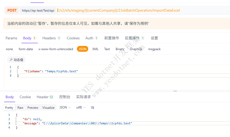 Epicor上传文件目录的获取