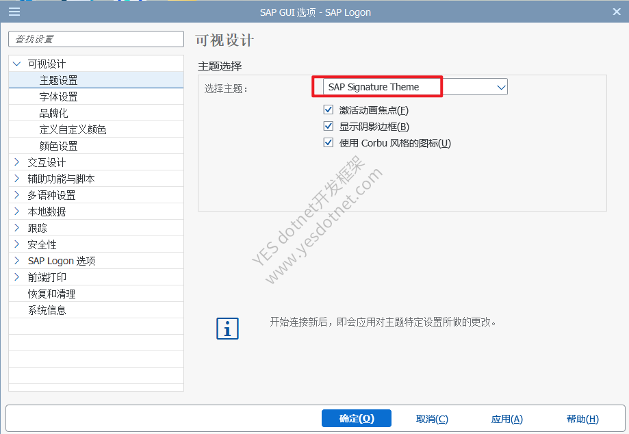 SAP_GUI_for_Windows_8.00_Comp 客户端安装