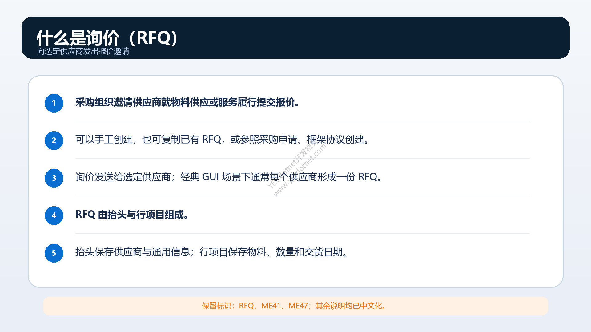 RFQ 定义与组成
