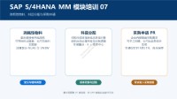 SAP S/4HANA MM模块培训 07 - 消耗性物料、科目分配与采购申请