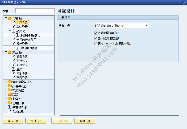 SAP S/4HANA MM模块培训 02 - 快速掌握 SAP GUI 导航