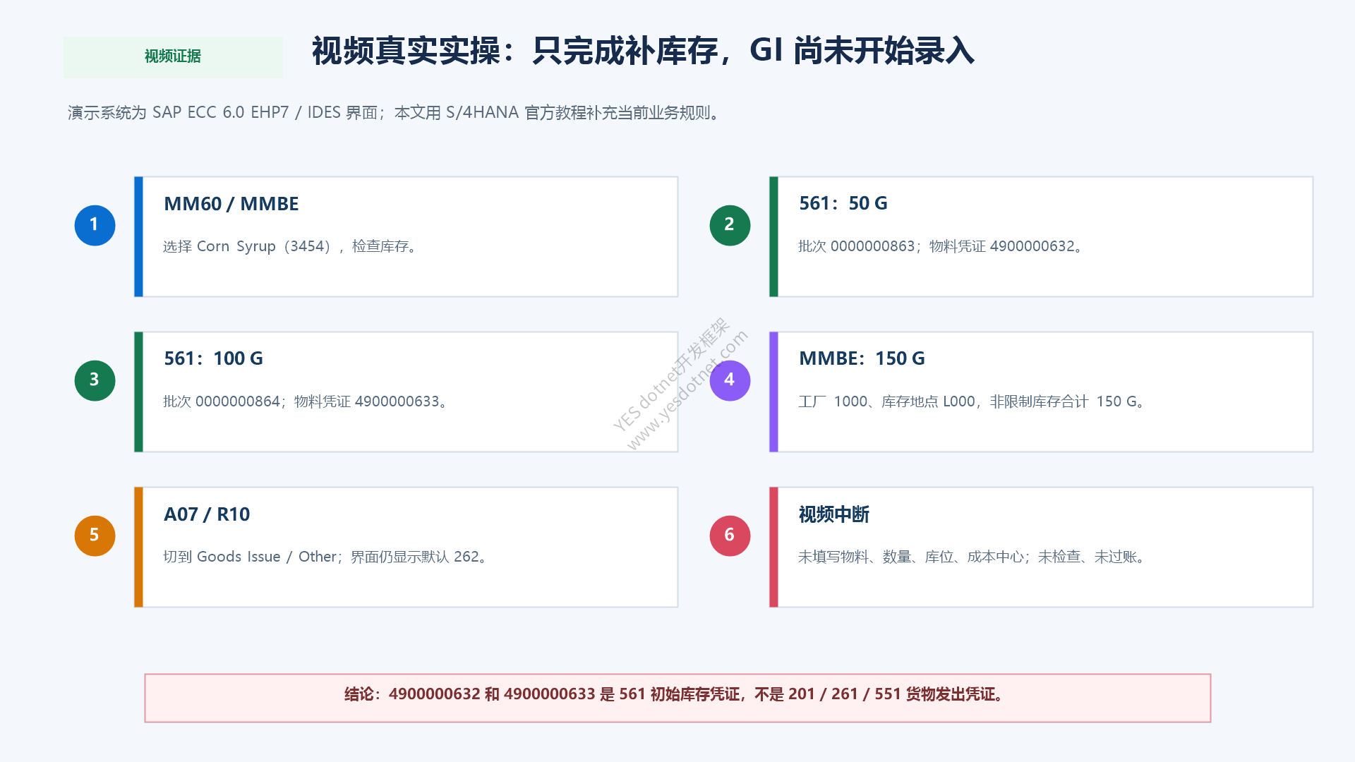 视频实际演示边界:两笔561与未完成的发货
