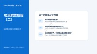 SAP S/4HANA MM模块培训 28 - 发票校验(二):税码继承、OMR2默认值与未完成议程补齐