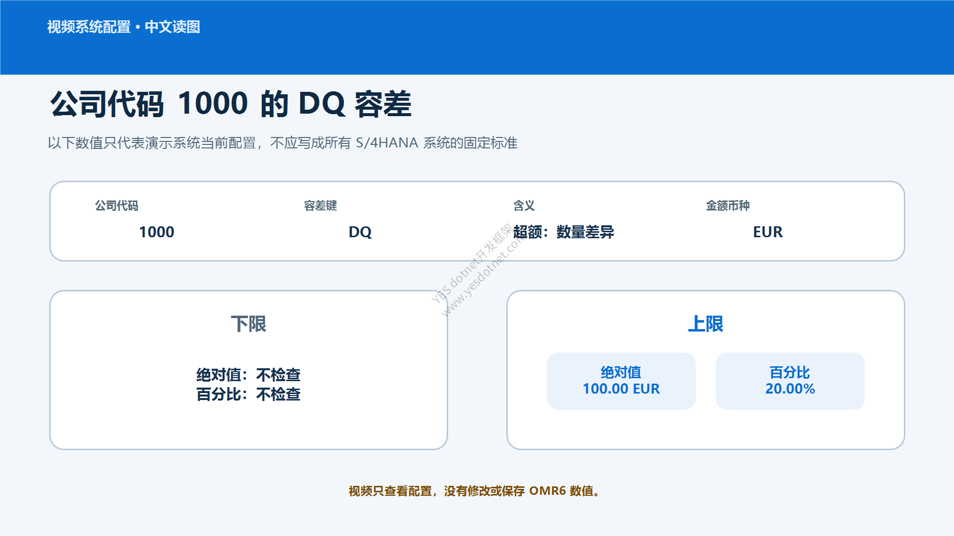 公司代码1000的DQ容差中文读图