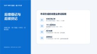 SAP S/4HANA MM模块培训 30 - 发票校验(四):后续借记、交货成本与贷项凭证