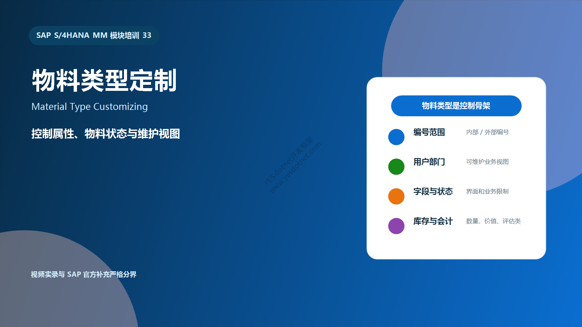 SAP S/4HANA MM 模块培训 33:物料类型定制