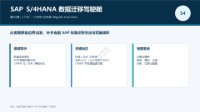SAP S/4HANA MM模块培训 54 - 数据迁移驾驶舱:LTMC、LSMW与Migrate Your Data