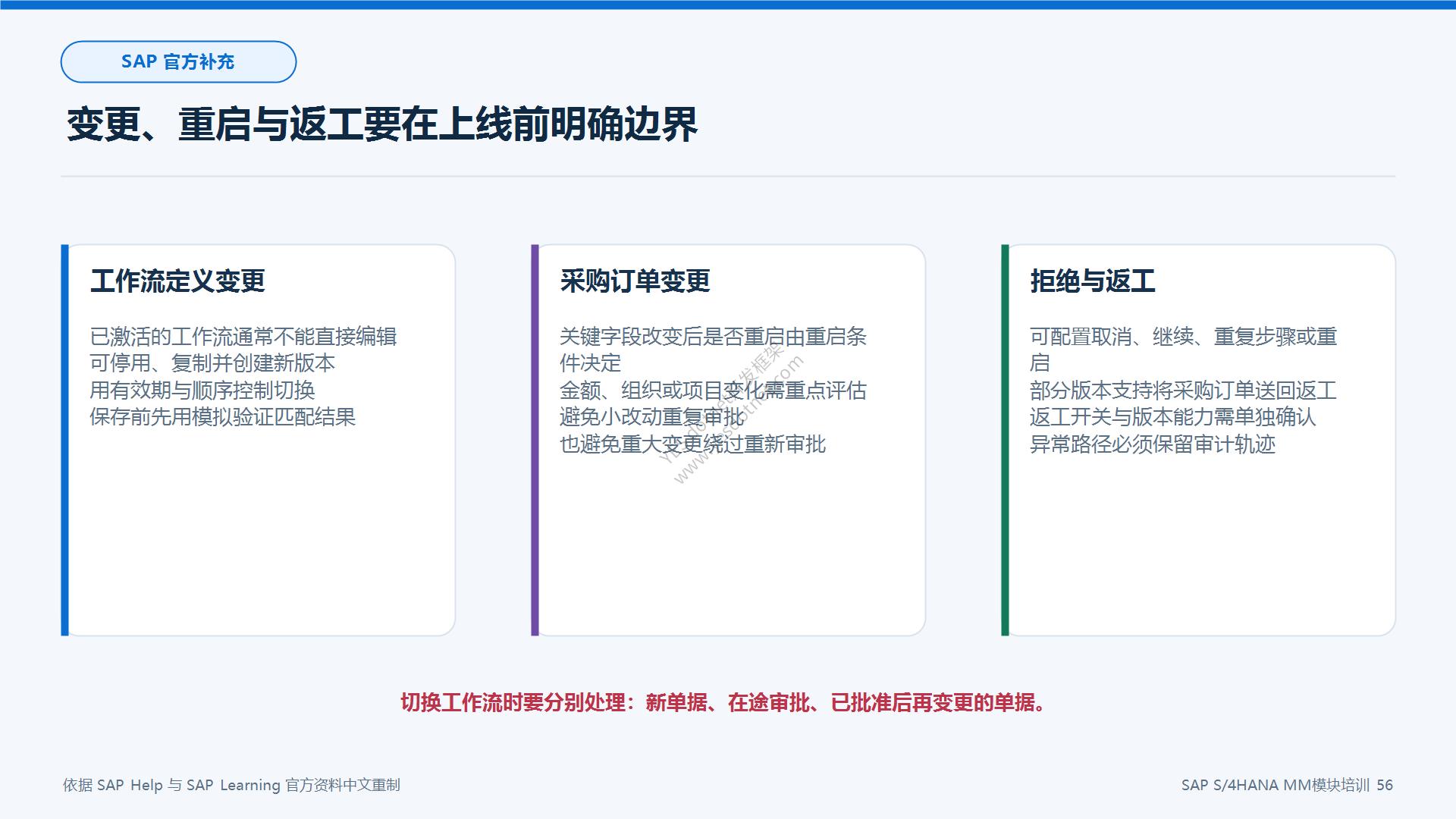 工作流变更与重启边界