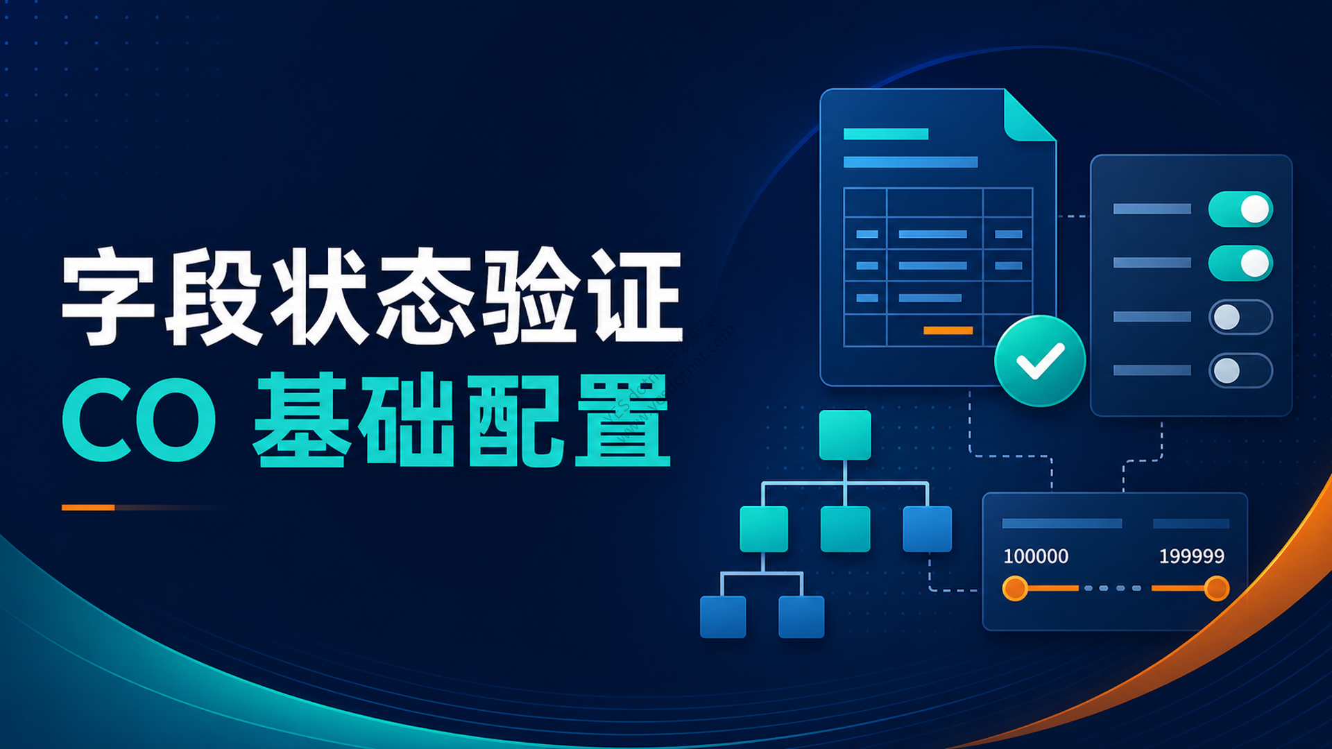 SAP S/4HANA MM模块培训09:字段状态验证与CO基础配置