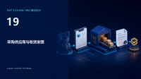 SAP S/4HANA MM 模块培训 19:采购供应商与 PO-GR-IR 实操