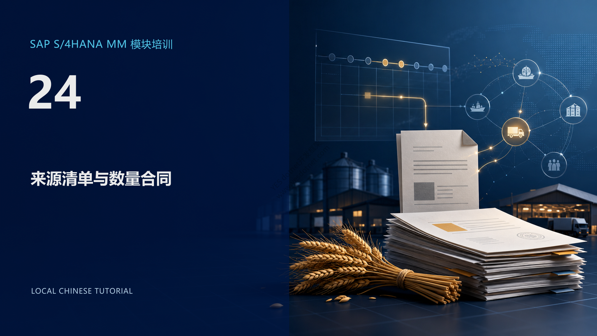 来源清单与数量合同