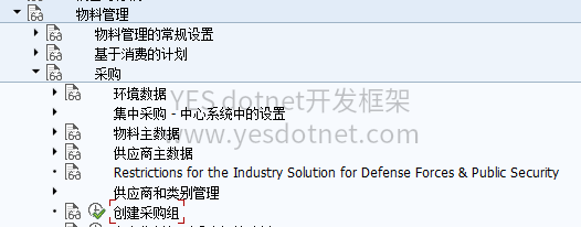 SAP S/4HANA MM模块培训 03 - 采购组织、采购组与物料主数据基础配置