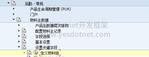 SAP S/4HANA MM模块培训 03 - 采购组织、采购组与物料主数据基础配置