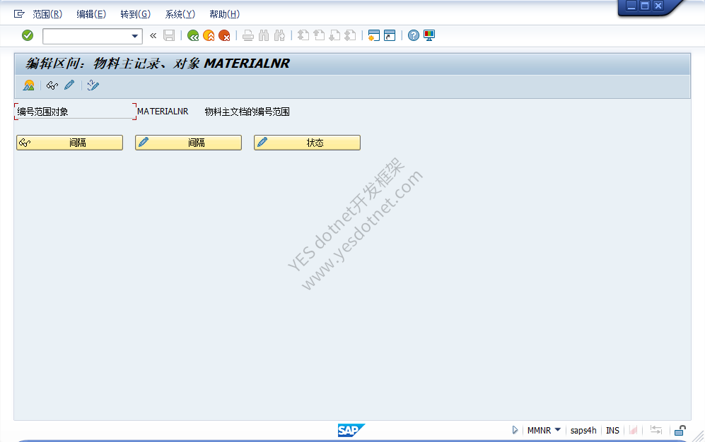SAP S4Hana 物料编号区间配置 MMNR