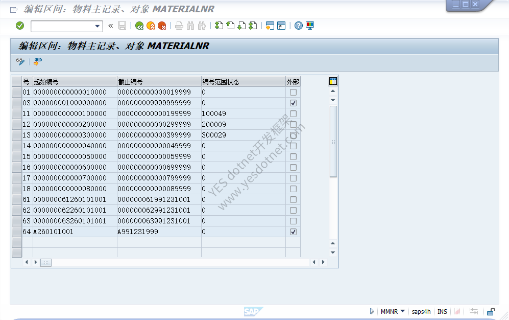 SAP S4Hana 物料编号区间配置 MMNR