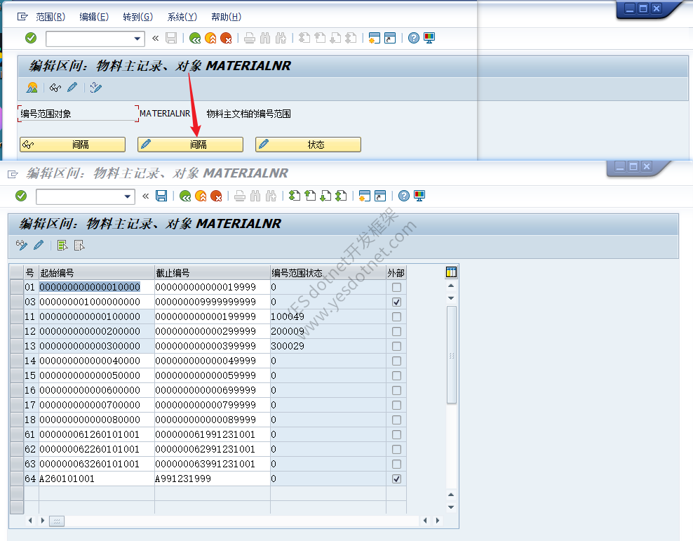 SAP S4Hana 物料编号区间配置 MMNR