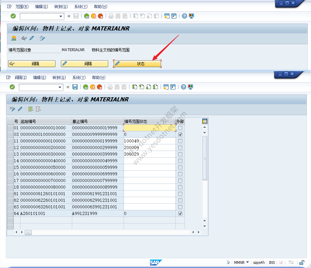 SAP S4Hana 物料编号区间配置 MMNR