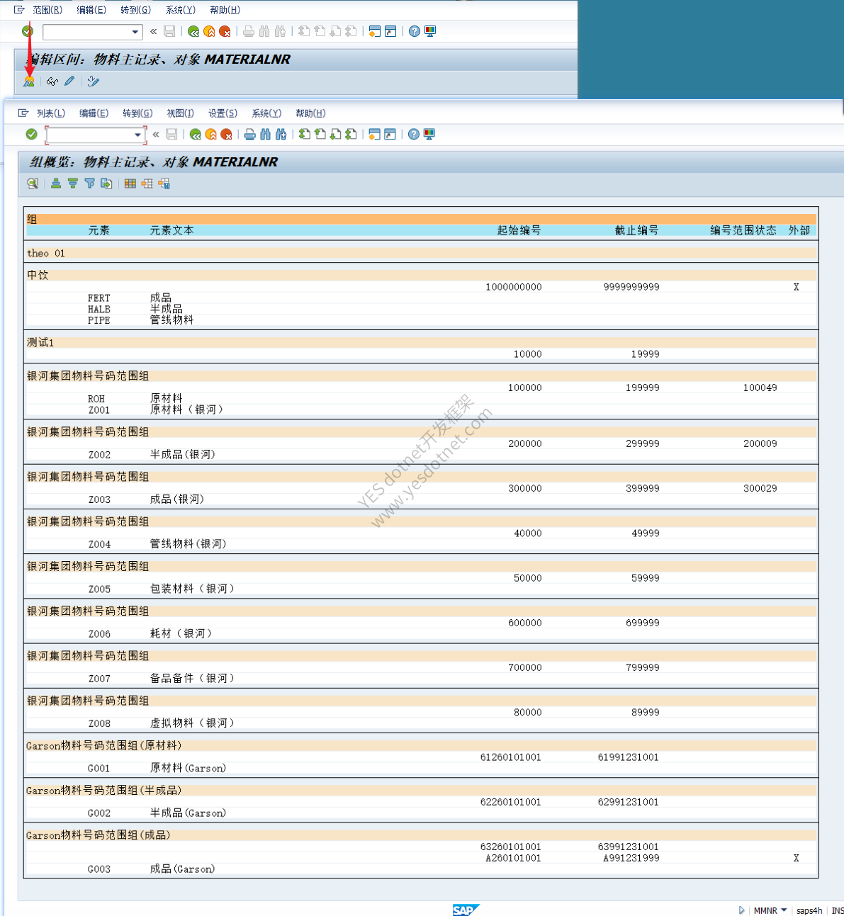SAP S4Hana 物料编号区间配置 MMNR