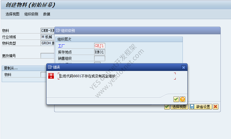 05 MM01 前置 FI/MM 配置