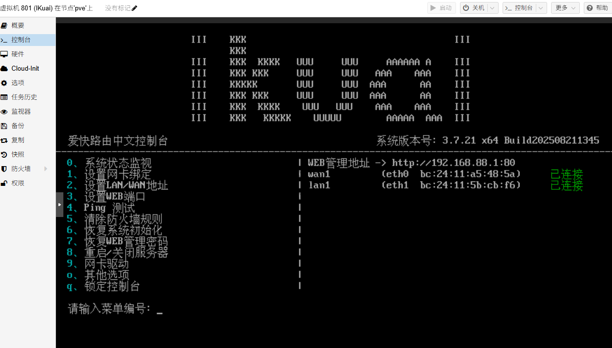 PVE 修改host IP地址