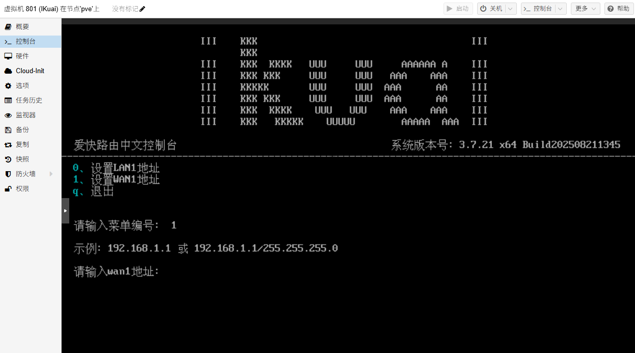 PVE 修改host IP地址