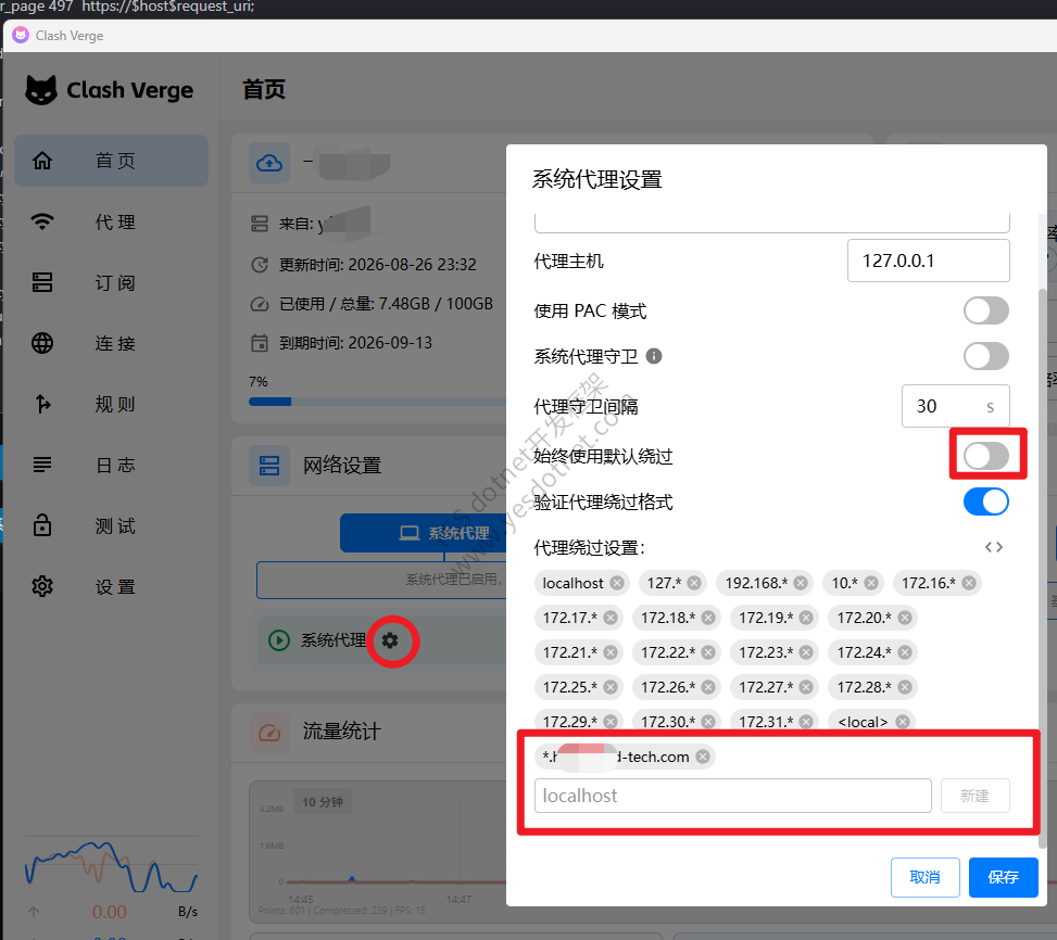 Clash Verge开启后，会影响内网路由器的DNS解析