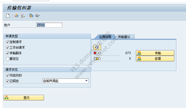 传输请求