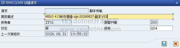 传输请求