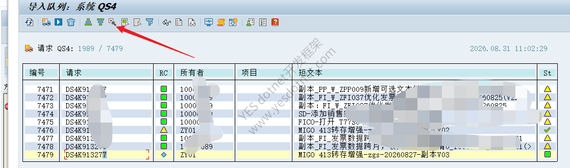 传输请求