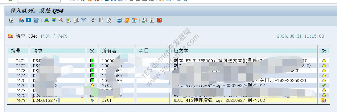 传输请求