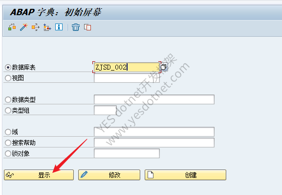 Z表添加到SM30维护