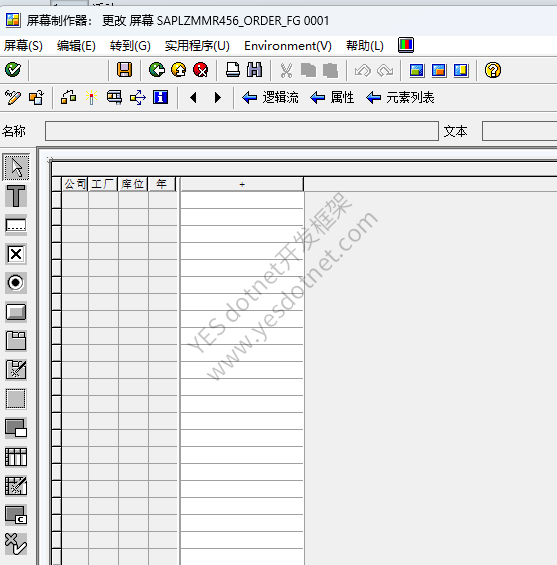Z表添加到SM30维护