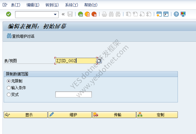 Z表添加到SM30维护