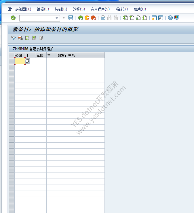 Z表添加到SM30维护