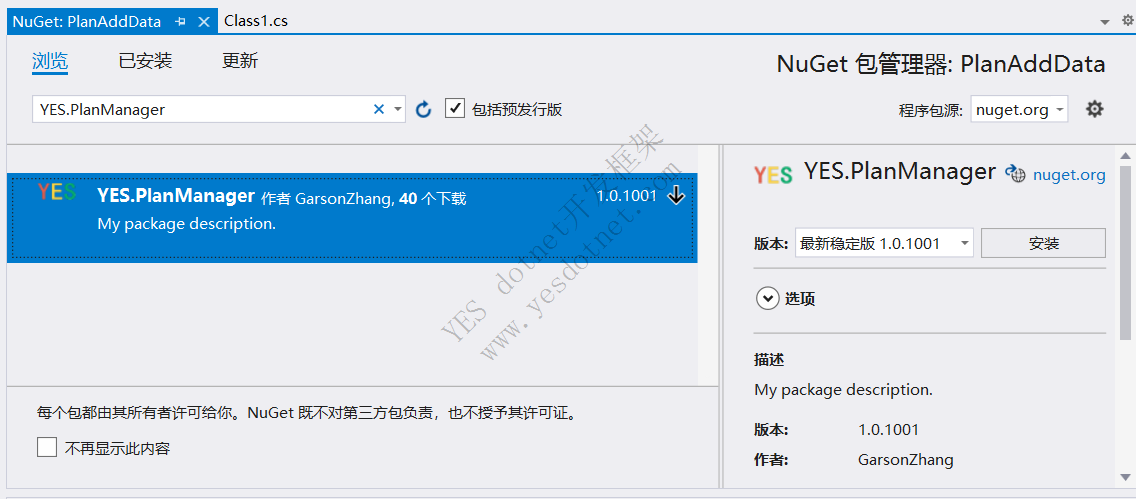 Nuget引用方式添加 YES.PlanManager