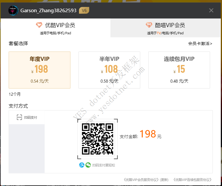 优酷视频会员充值界面
