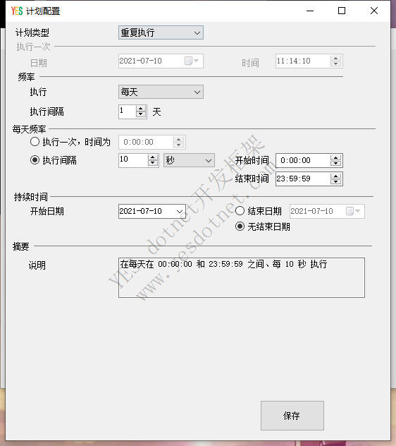 YES.PlanManager .NET 定时计划管理 计划配置截图