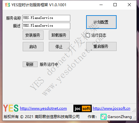 YES PlanManage 主界面