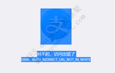 对不起，访问出错了  E004：AUTH_REDIRECT_URL_NOT_IN_WHITE