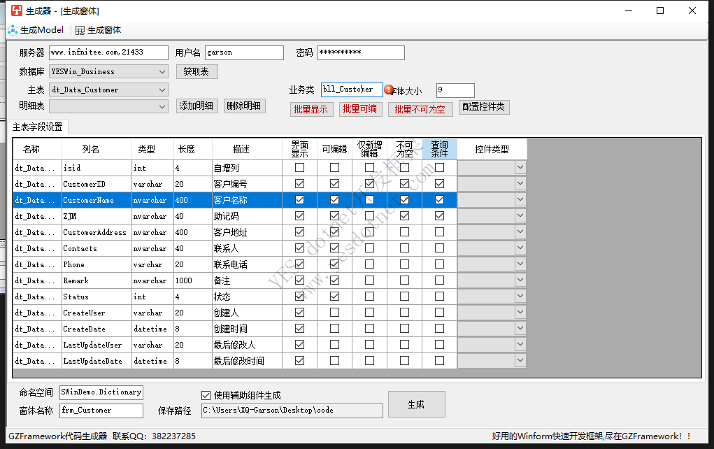 窗体代码生成器