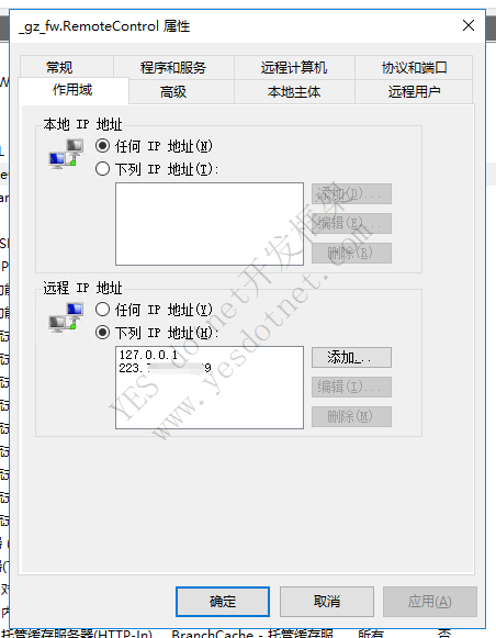 window防火墙规则，作用域