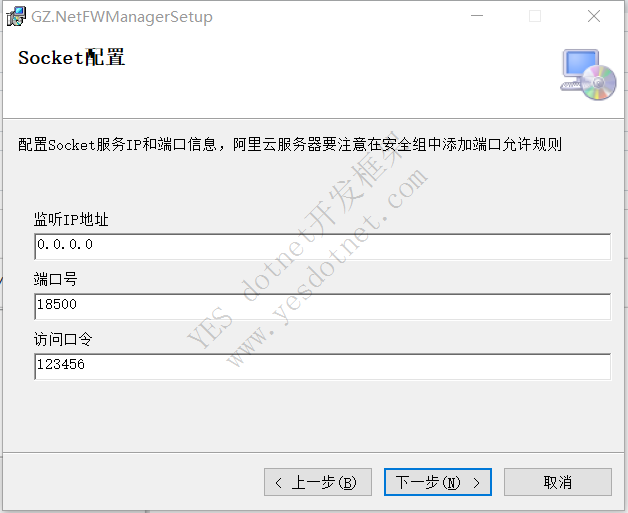 GZ服务器网络防火墙管理 服务端安装程序 Socket配置