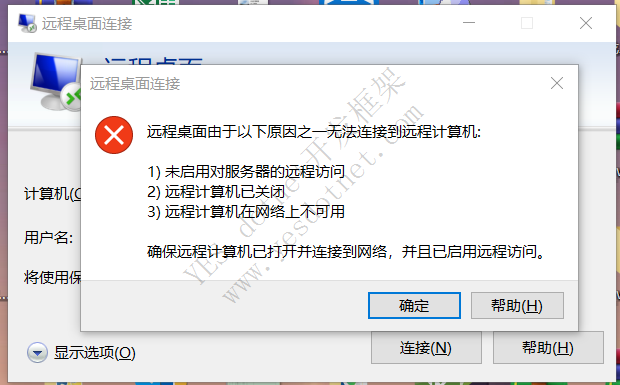 服务器远程桌面不可用