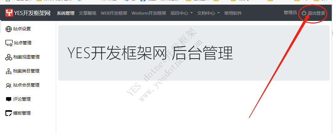 后台管理增加用户退出按钮